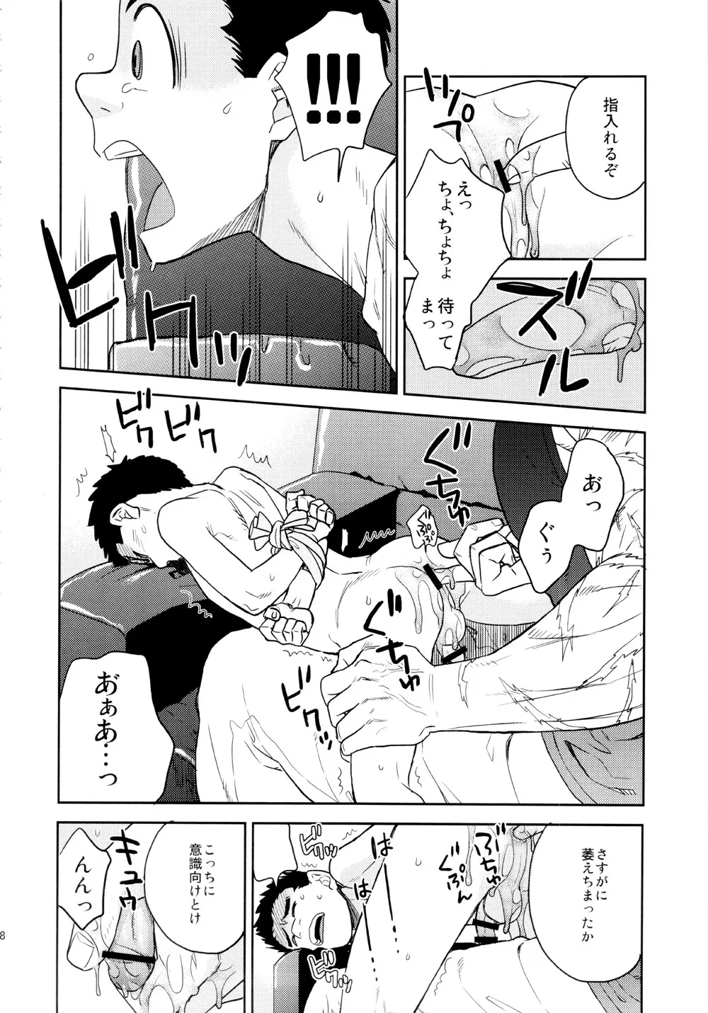 [ever (ジロウ) BEAT! (トリコ) Page.47