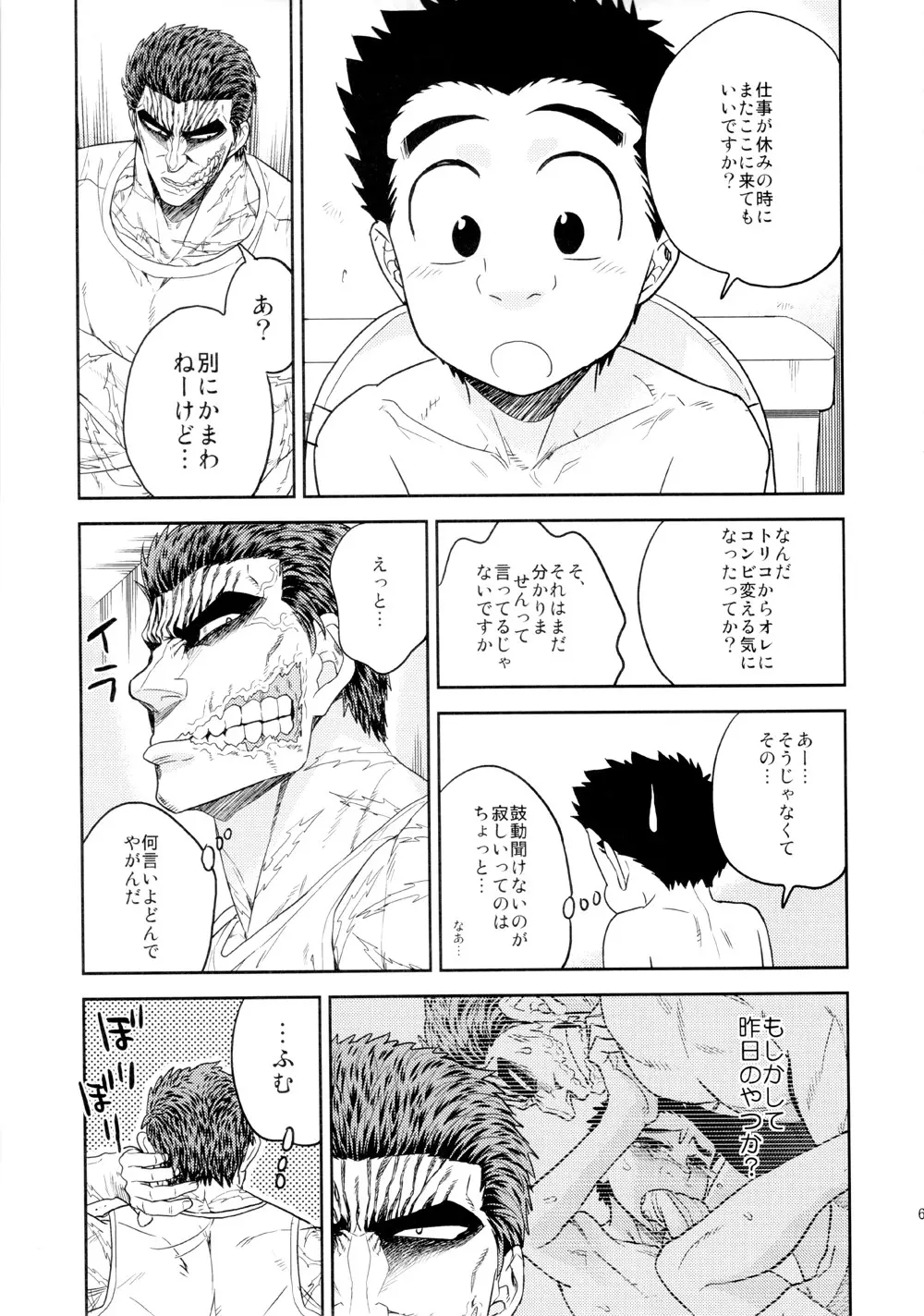 [ever (ジロウ) BEAT! (トリコ) Page.60