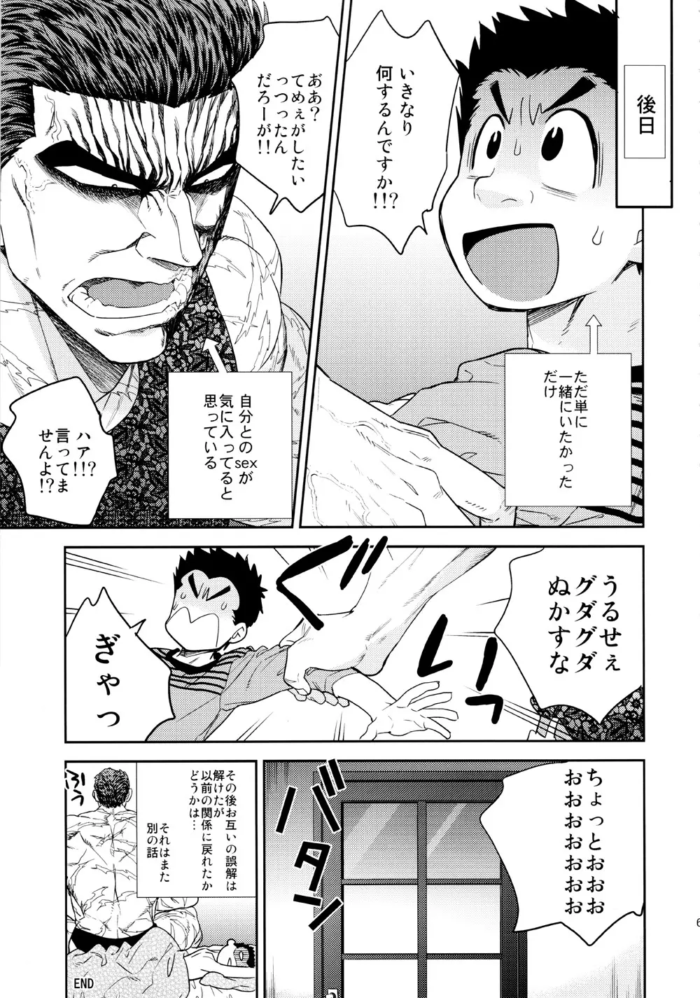 [ever (ジロウ) BEAT! (トリコ) Page.62