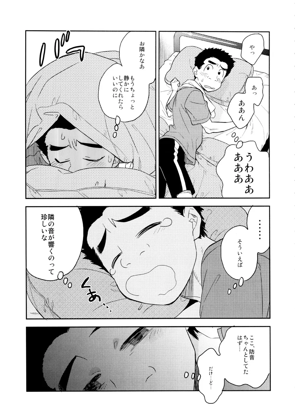 [ever (ジロウ) BEAT! (トリコ) Page.8