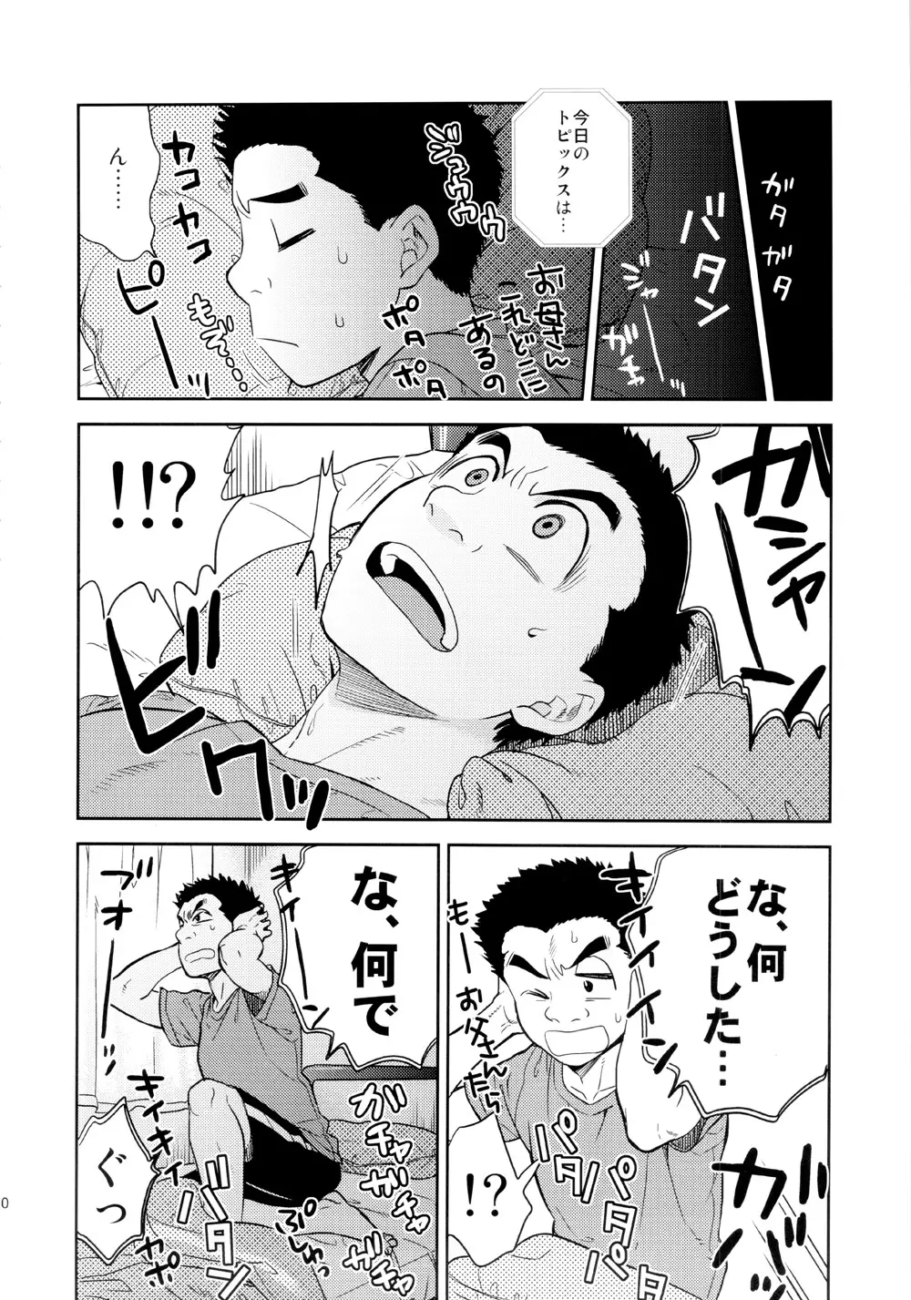 [ever (ジロウ) BEAT! (トリコ) Page.9