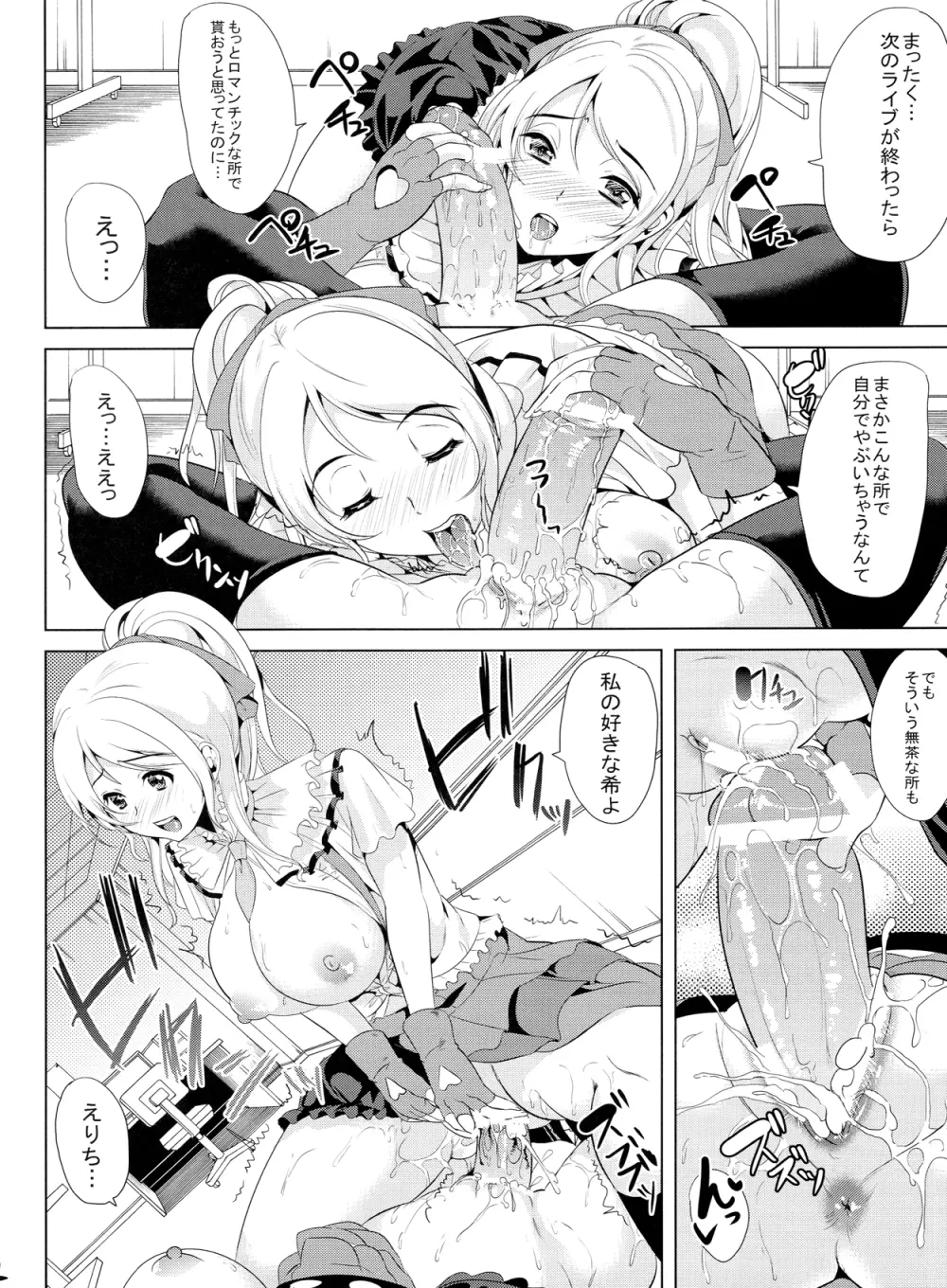 のぞみはどうしてもエリチとセックスがしたい!! Page.11