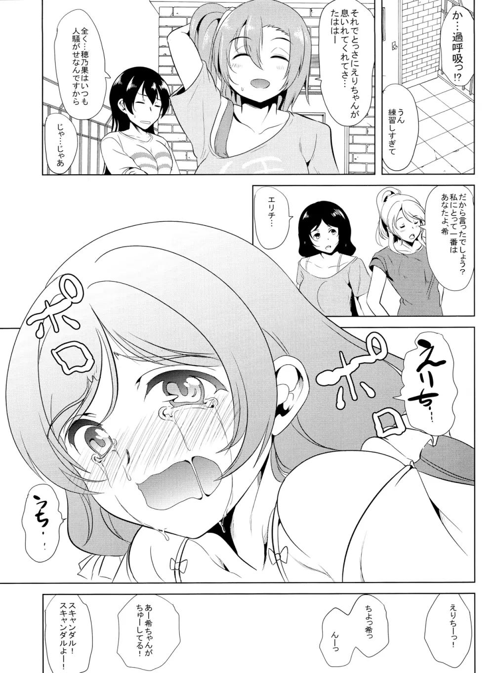 のぞみはどうしてもエリチとセックスがしたい!! Page.18