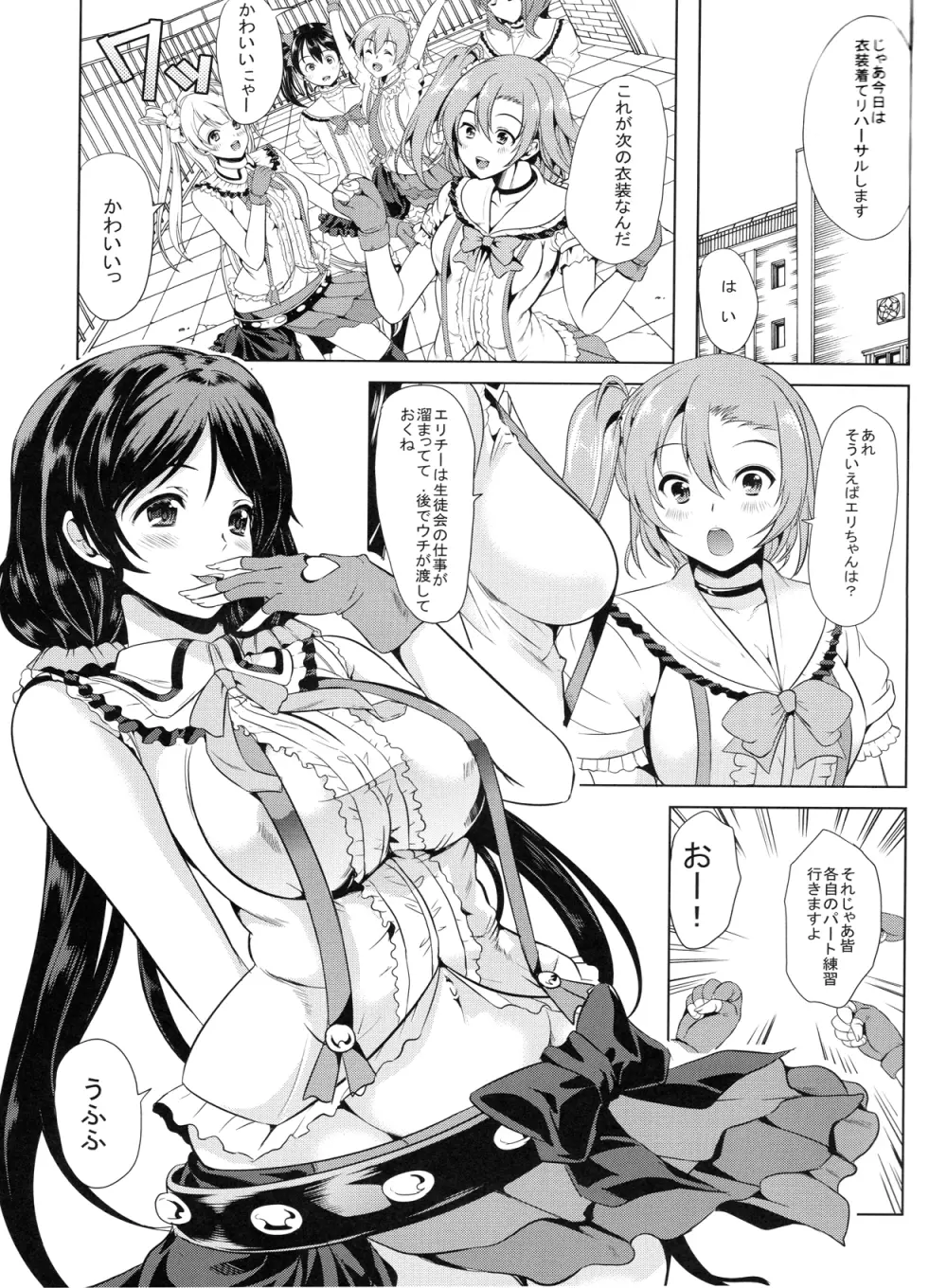 のぞみはどうしてもエリチとセックスがしたい!! Page.2