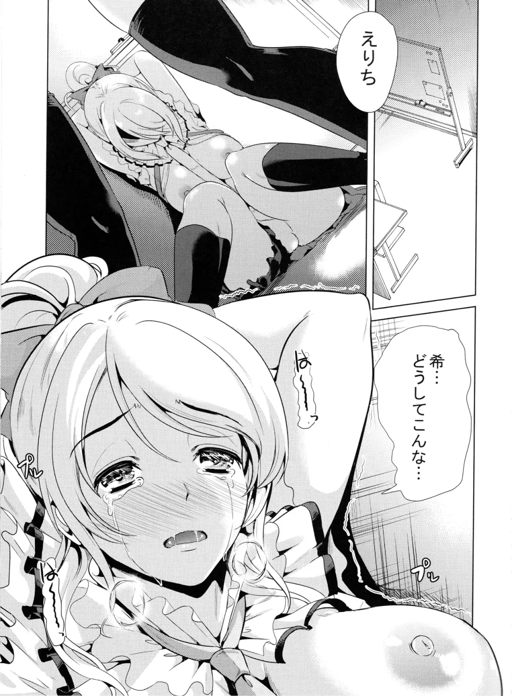 のぞみはどうしてもエリチとセックスがしたい!! Page.4