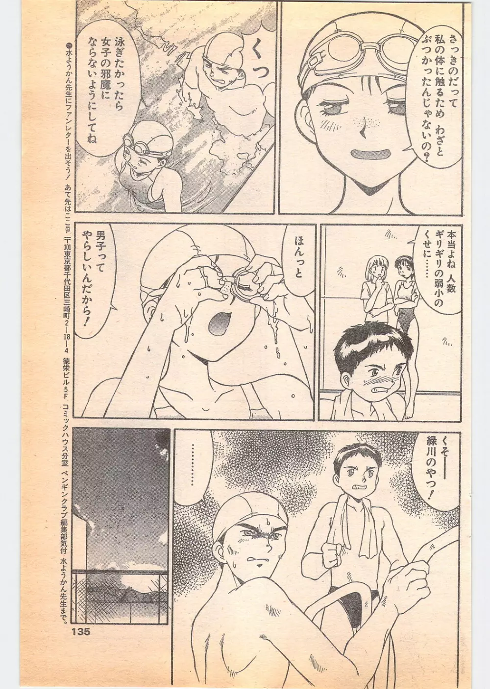 コミック ペンギンクラブ 1996年5月号 Page.135