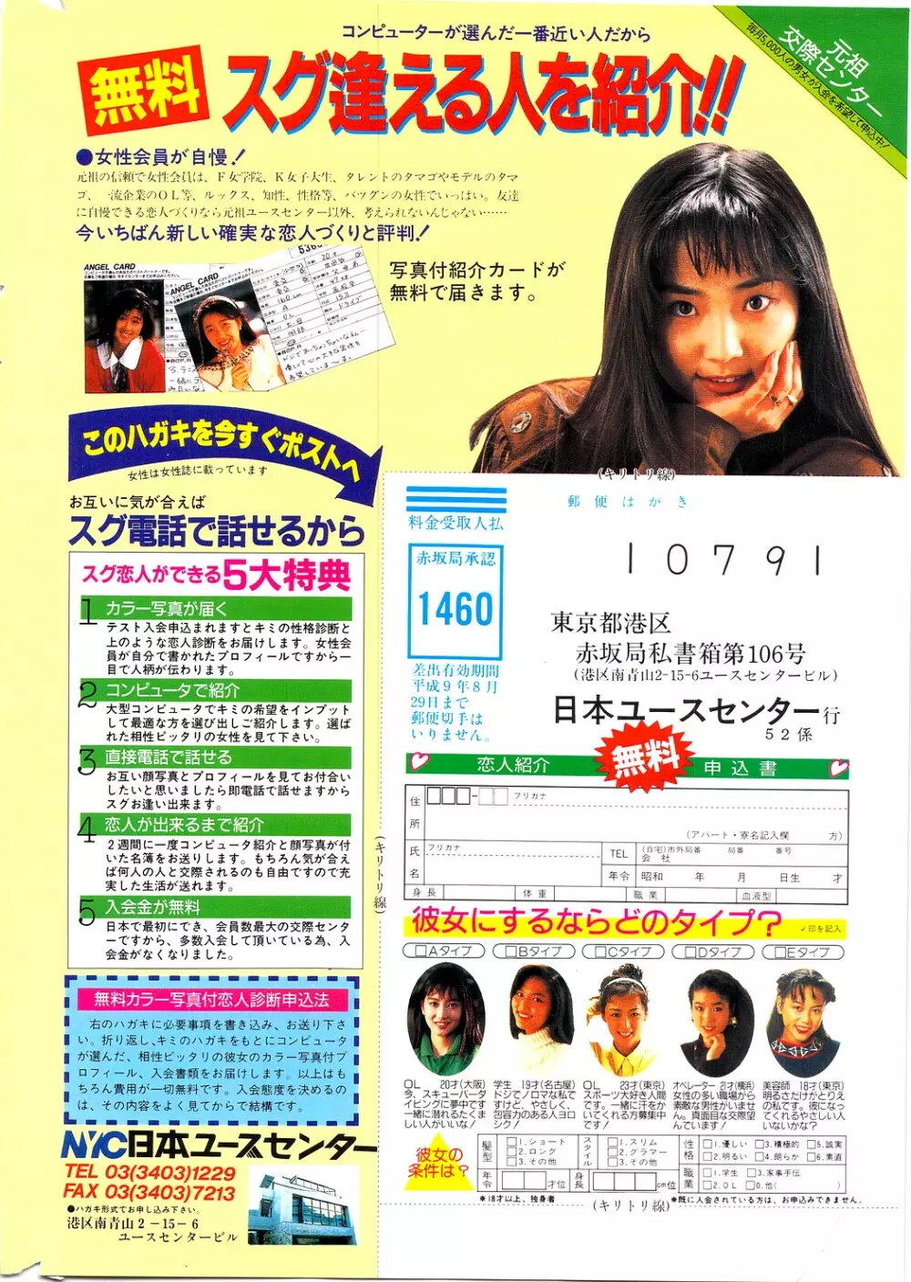 コミック ペンギンクラブ 1996年5月号 Page.2