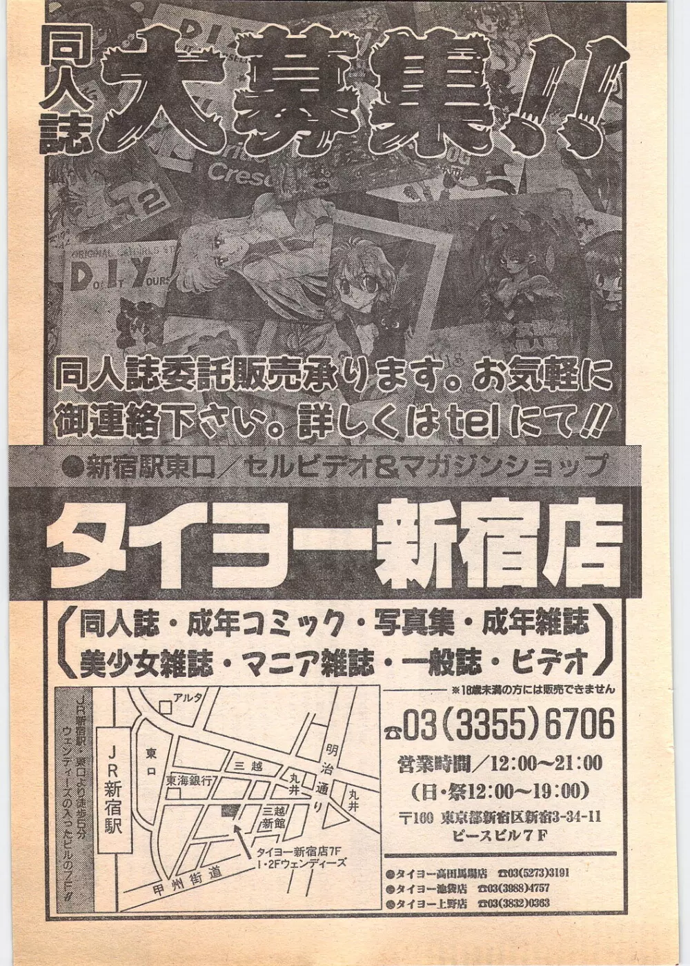 コミック ペンギンクラブ 1996年5月号 Page.201