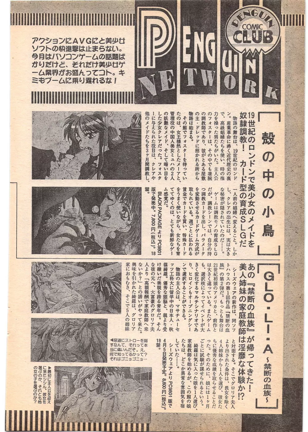 コミック ペンギンクラブ 1996年5月号 Page.202