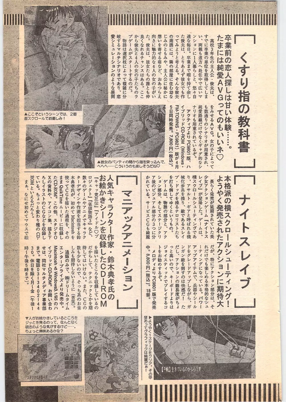 コミック ペンギンクラブ 1996年5月号 Page.203