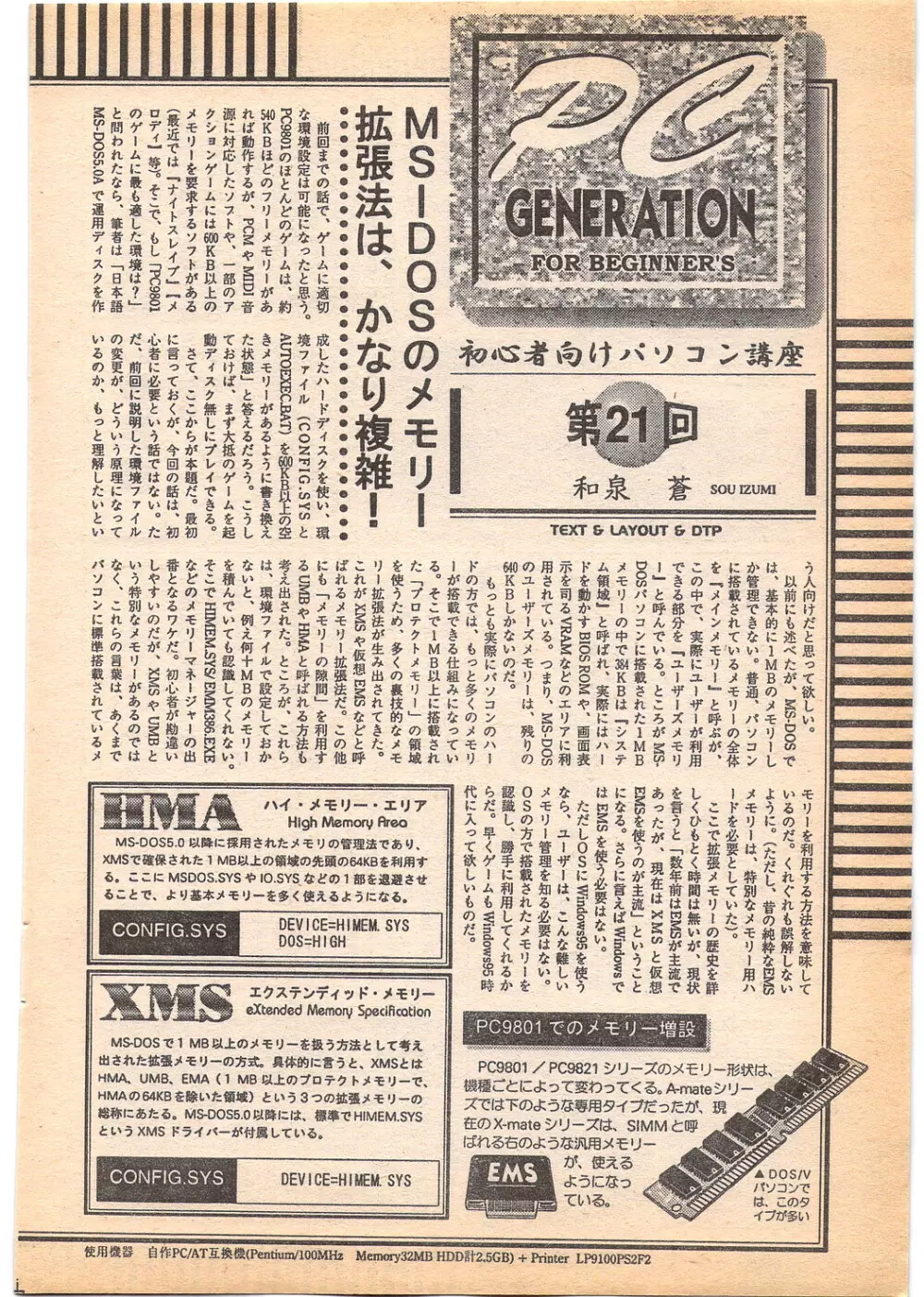 コミック ペンギンクラブ 1996年5月号 Page.204