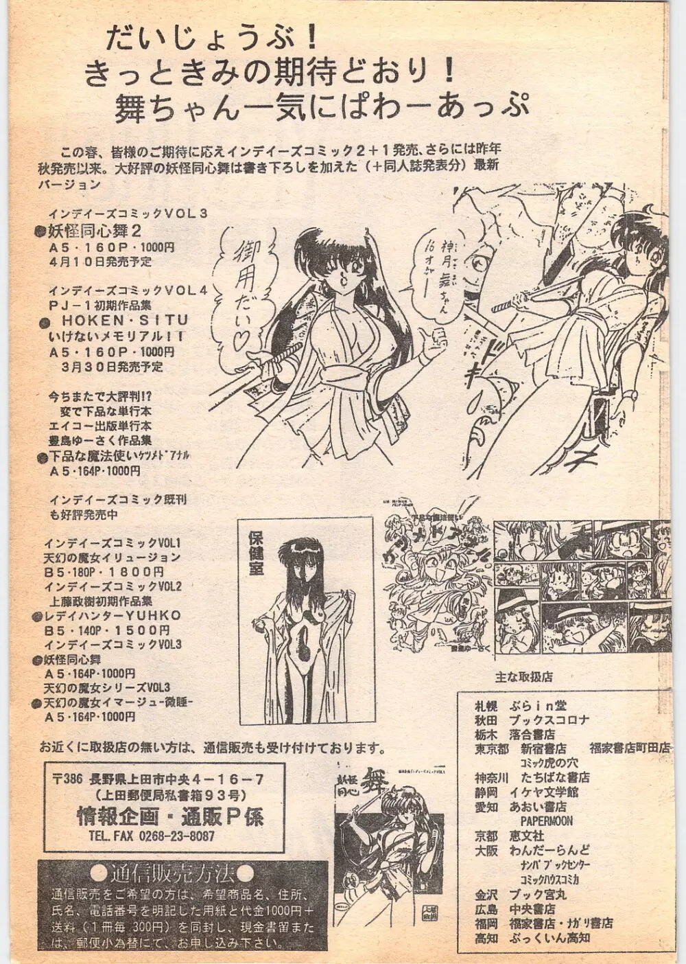 コミック ペンギンクラブ 1996年5月号 Page.209