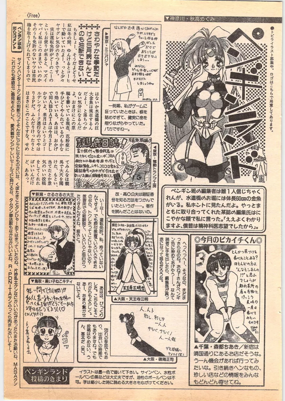 コミック ペンギンクラブ 1996年5月号 Page.211