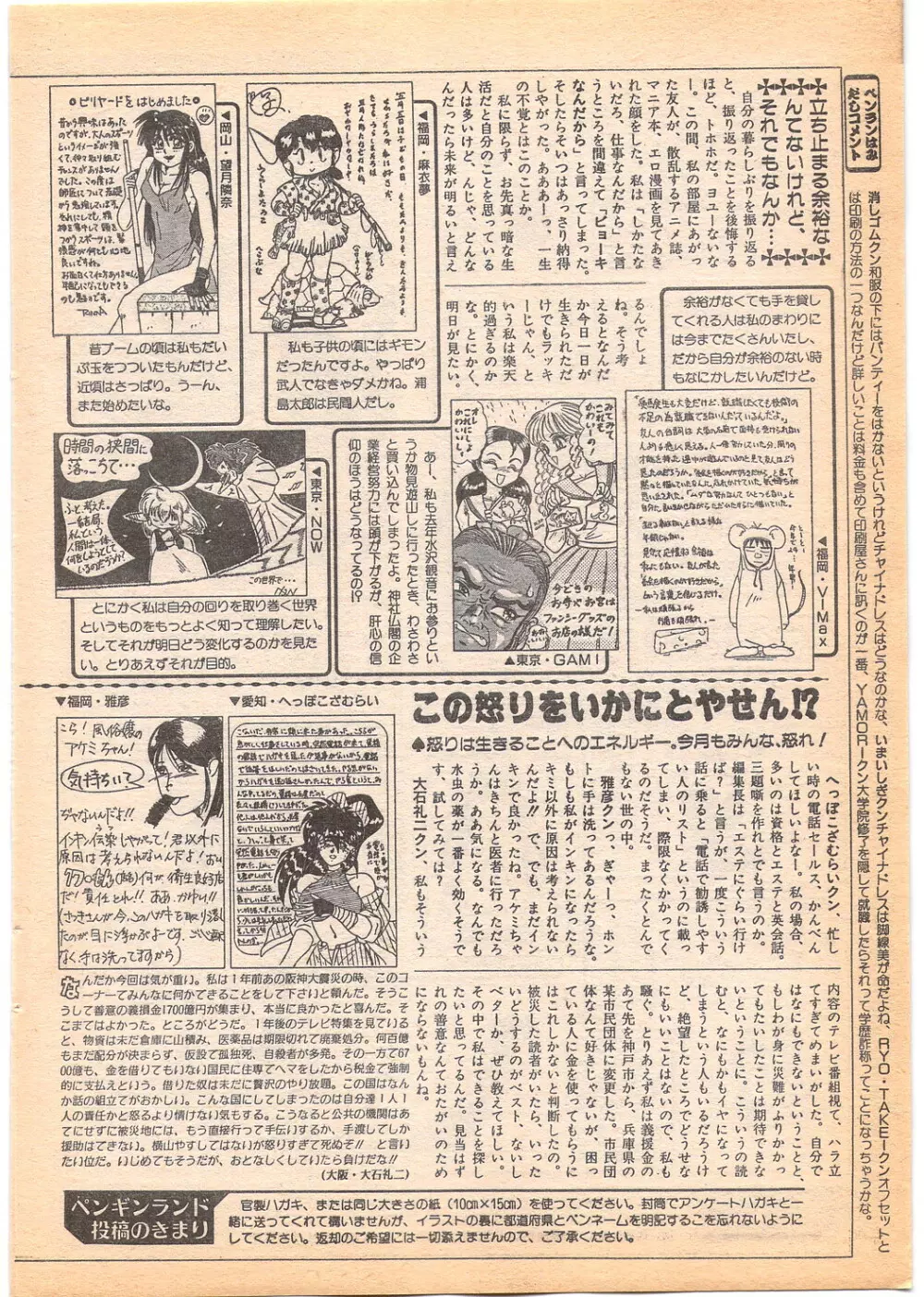 コミック ペンギンクラブ 1996年5月号 Page.212