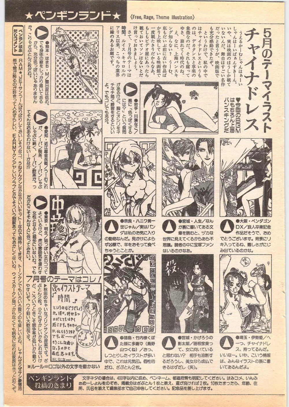 コミック ペンギンクラブ 1996年5月号 Page.213