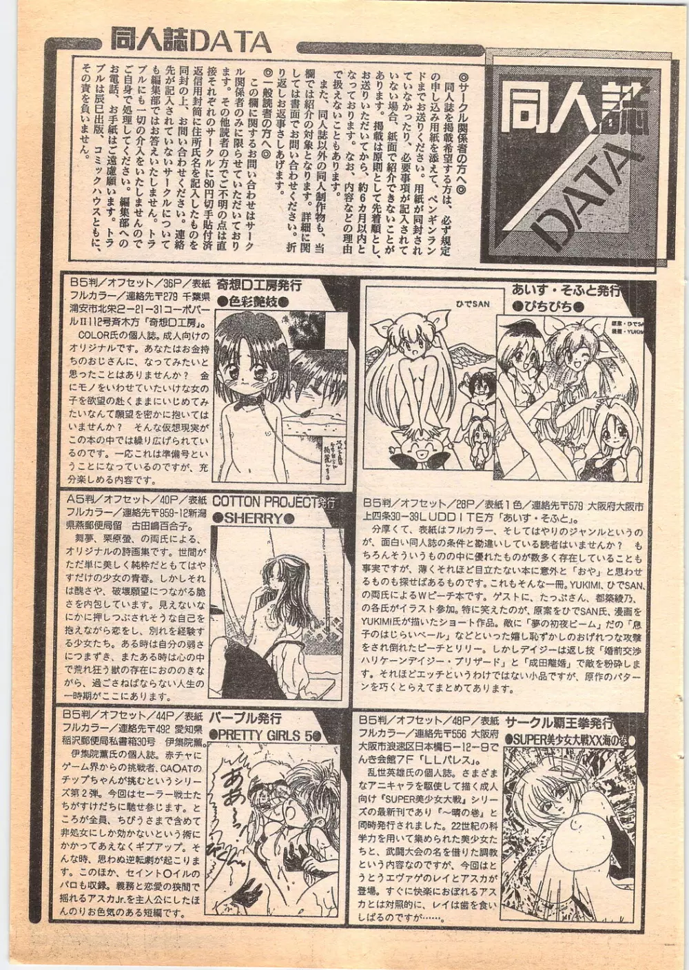 コミック ペンギンクラブ 1996年5月号 Page.215