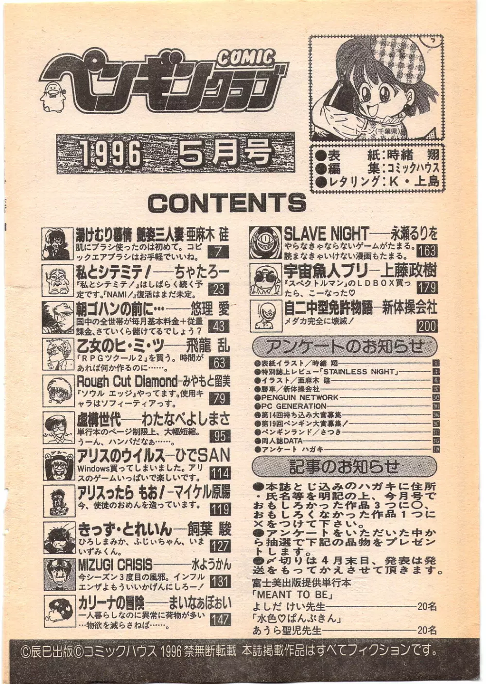 コミック ペンギンクラブ 1996年5月号 Page.218