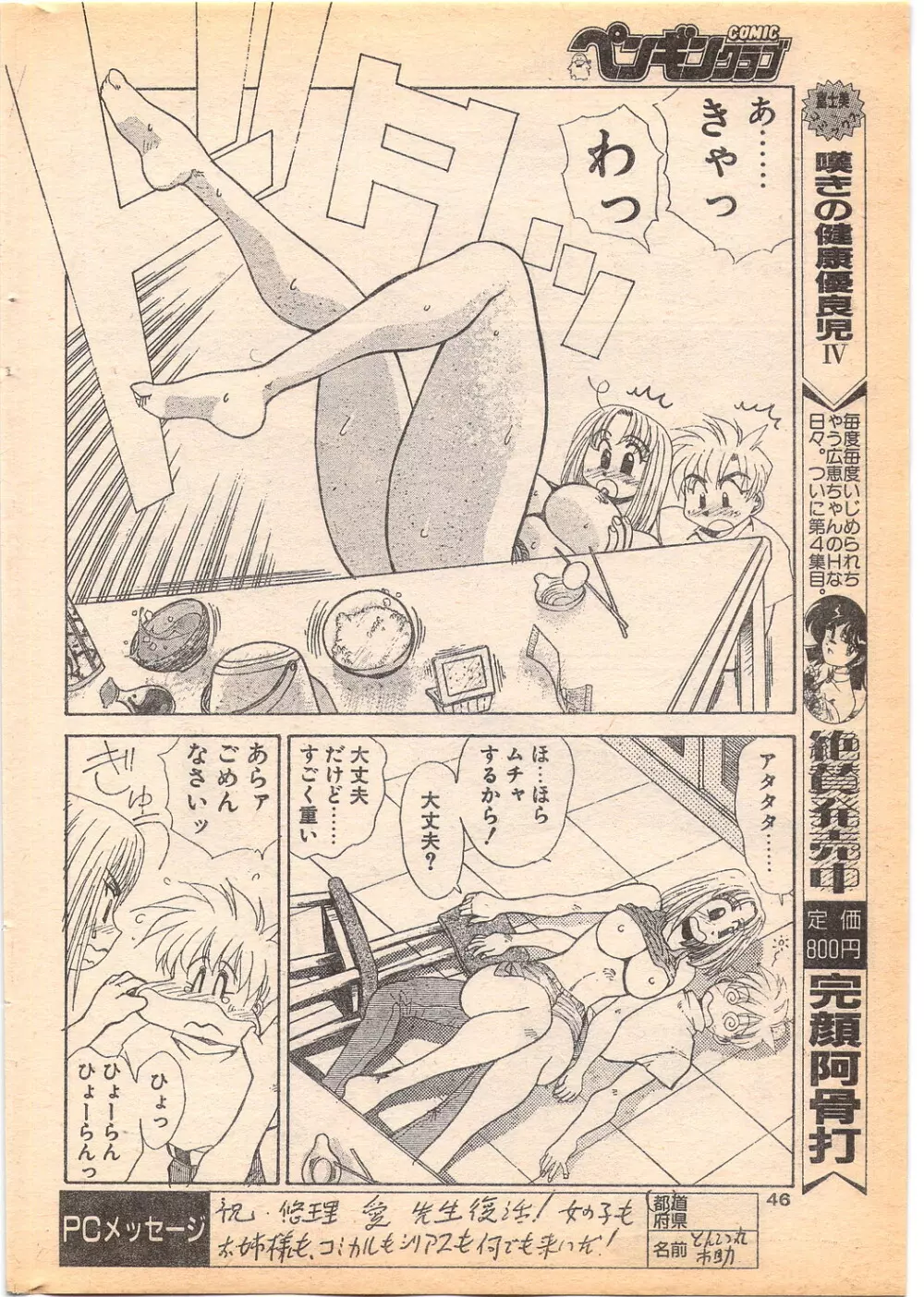 コミック ペンギンクラブ 1996年5月号 Page.46