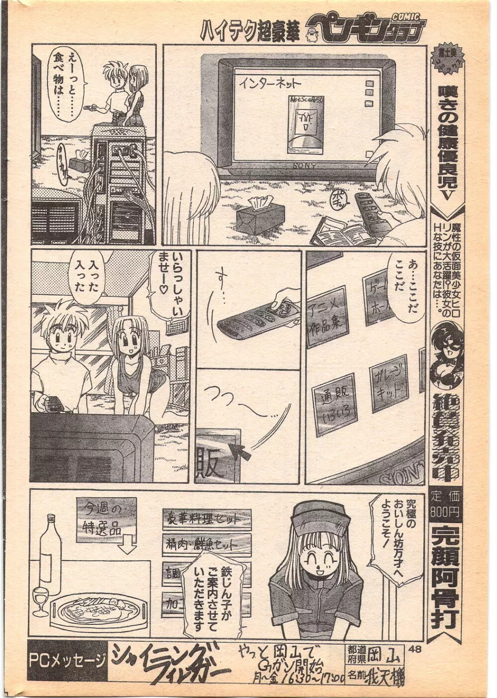 コミック ペンギンクラブ 1996年5月号 Page.48