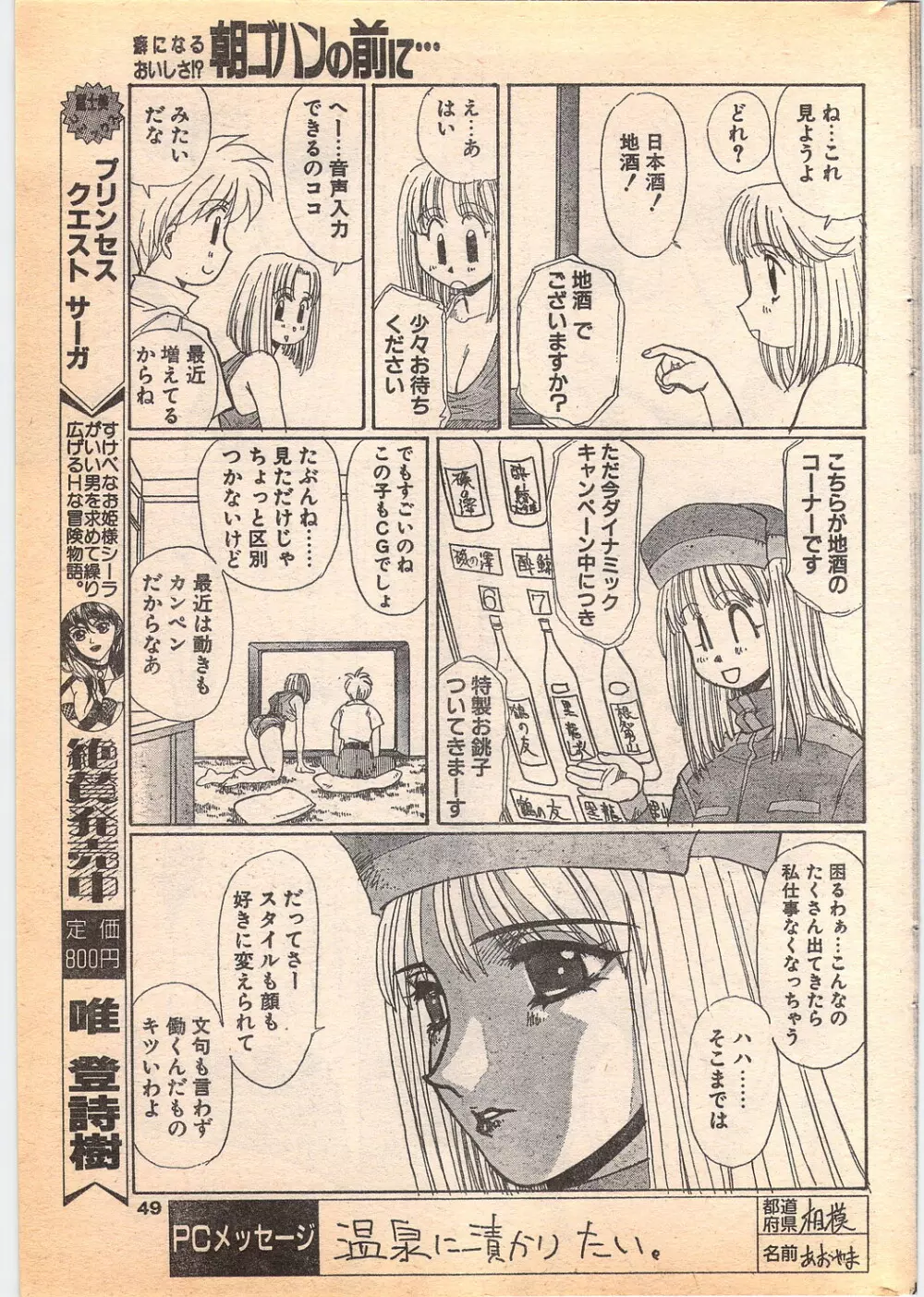 コミック ペンギンクラブ 1996年5月号 Page.49