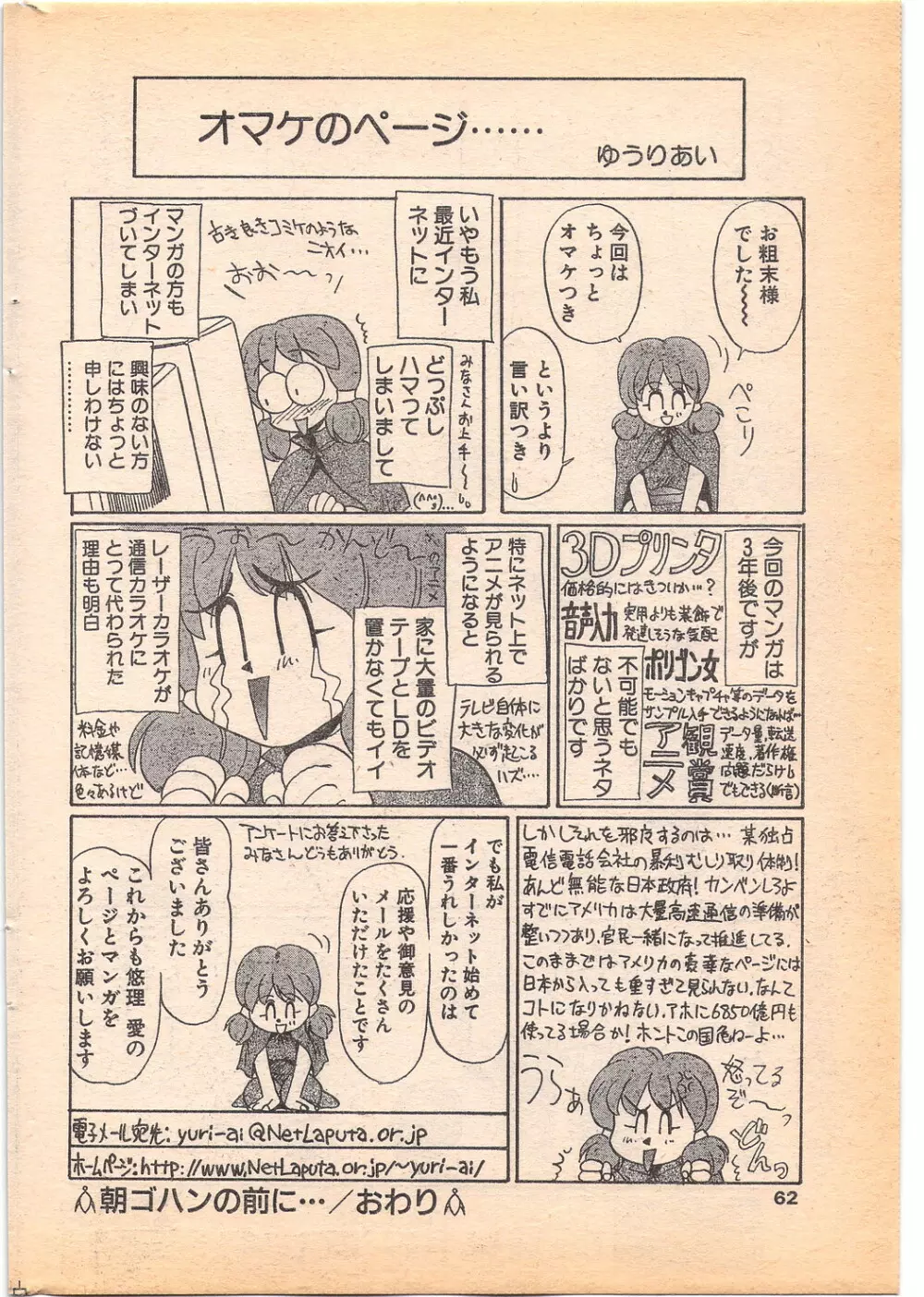 コミック ペンギンクラブ 1996年5月号 Page.62