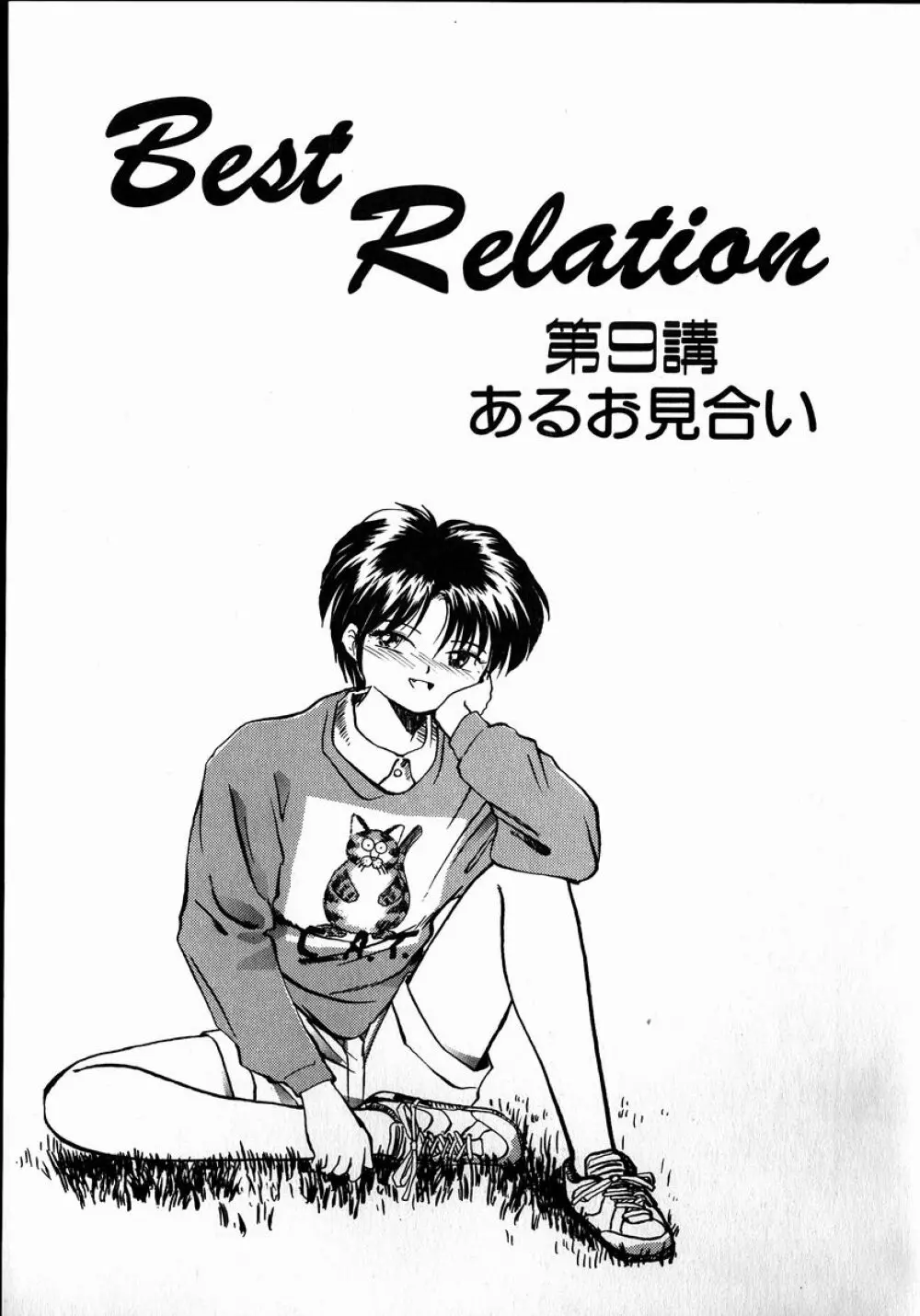 Best Relation Page.21