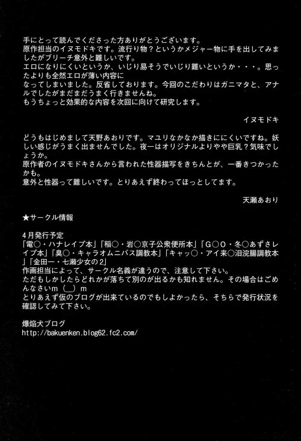 涅マユリ実験室 -四楓院夜一編- Page.18