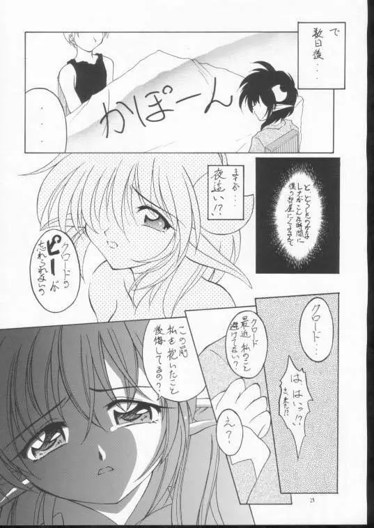 紺碧の海 ～青の大海魔公子編～ Page.28