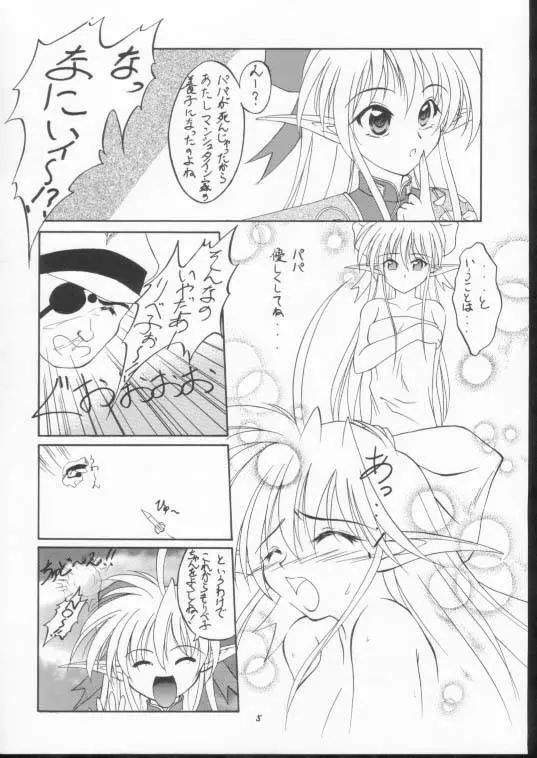 紺碧の海 ～青の大海魔公子編～ Page.4