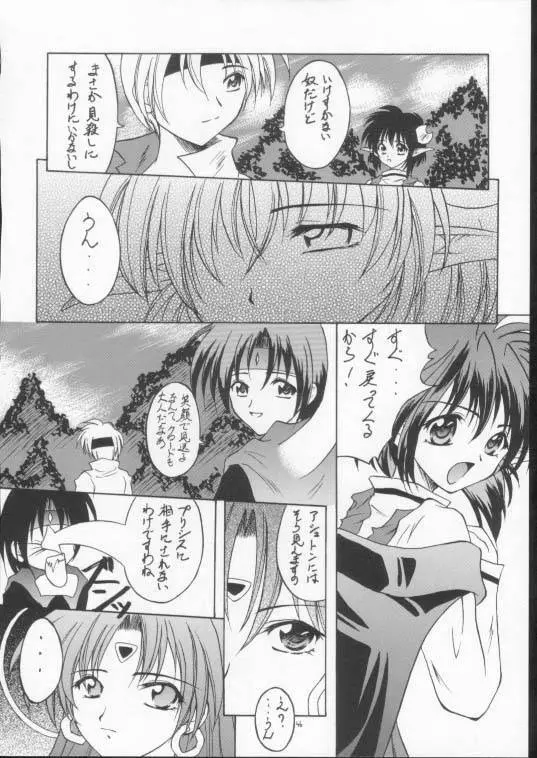 紺碧の海 ～青の大海魔公子編～ Page.45