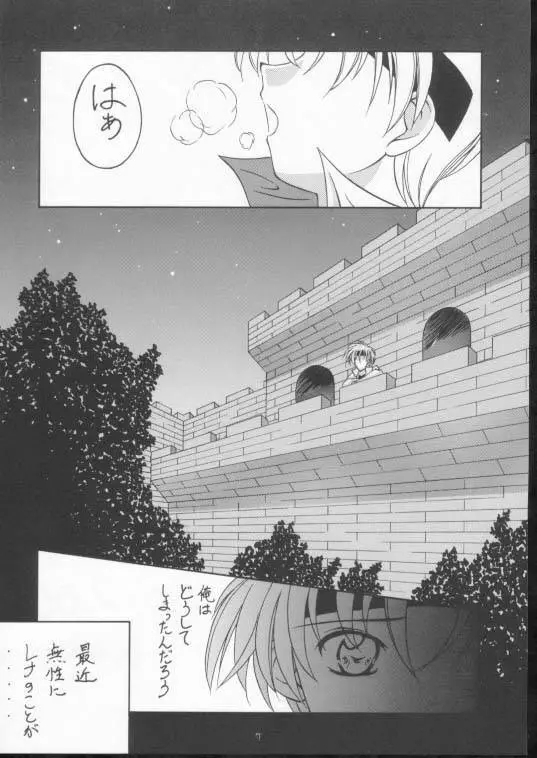 紺碧の海 ～青の大海魔公子編～ Page.6