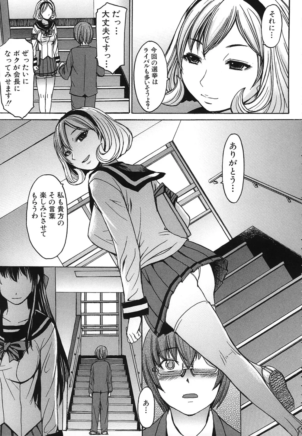 アシガミ Page.17