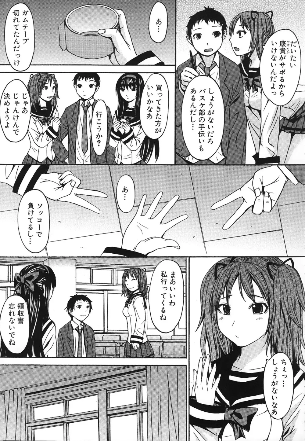 アシガミ Page.201