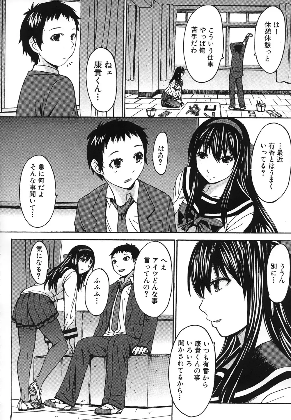 アシガミ Page.202