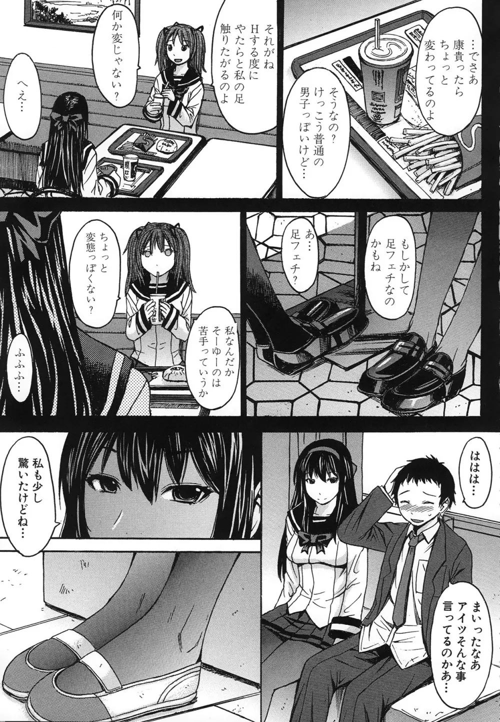 アシガミ Page.203