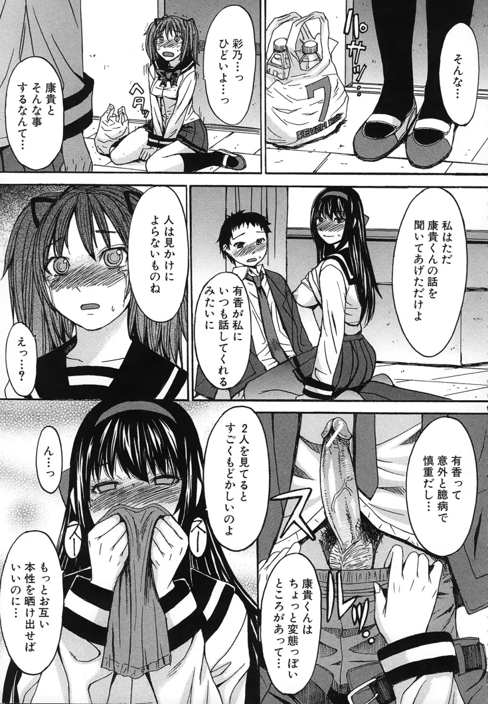 アシガミ Page.217