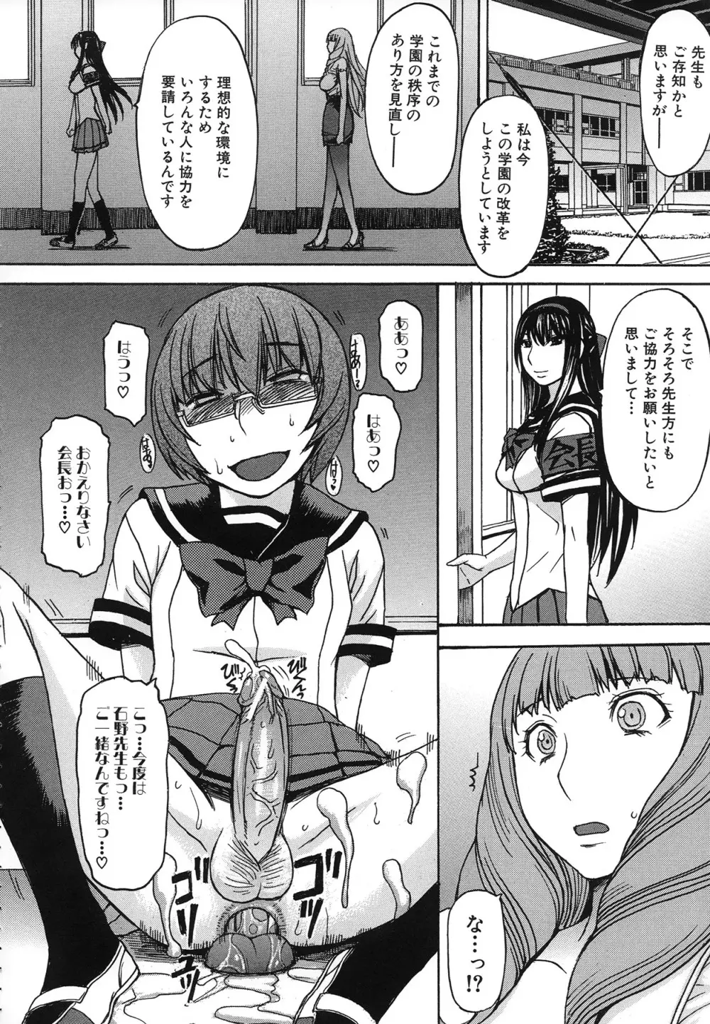 アシガミ Page.54