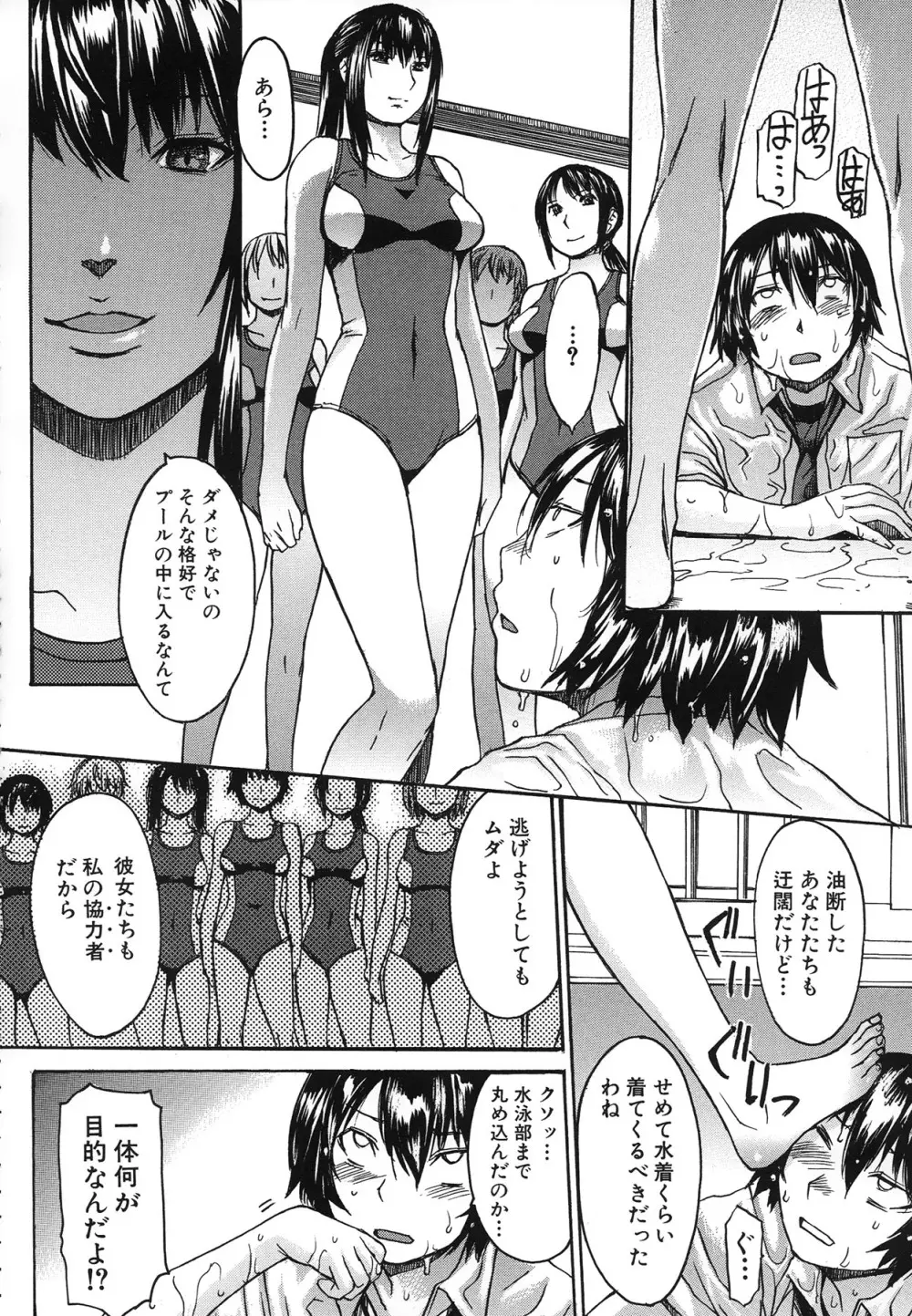 アシガミ Page.90