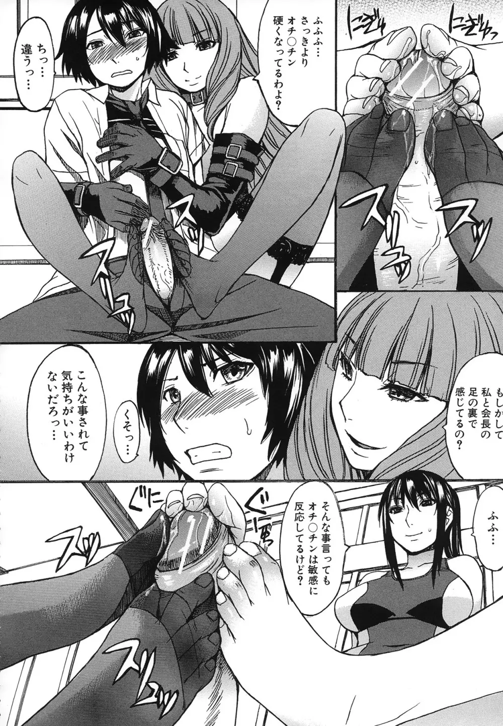 アシガミ Page.96