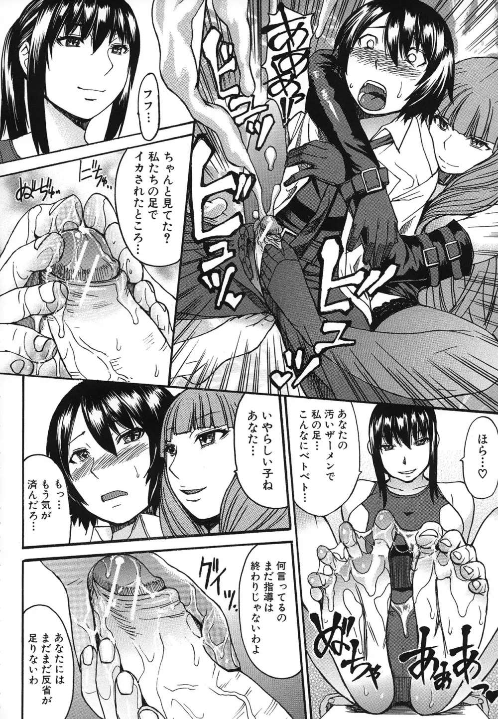 アシガミ Page.98