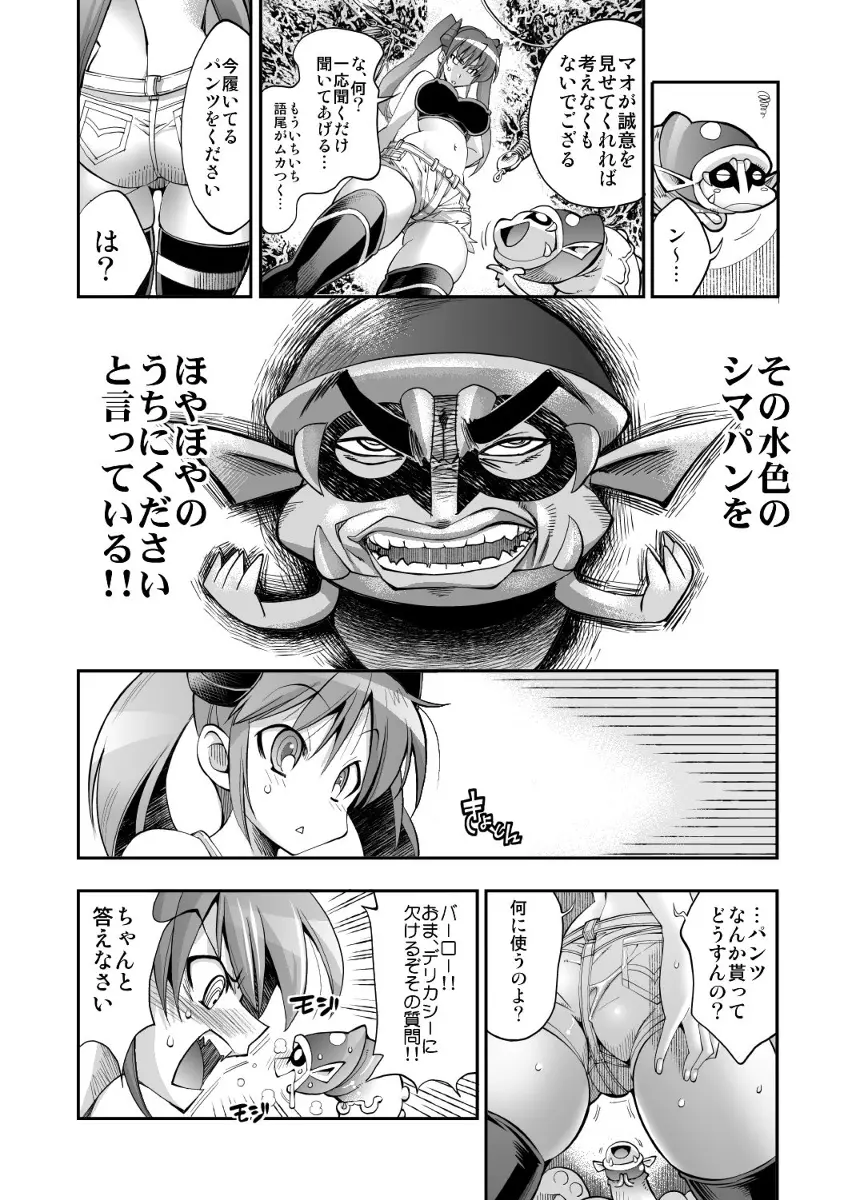 モンスターペアレンツ　第二話 Page.11