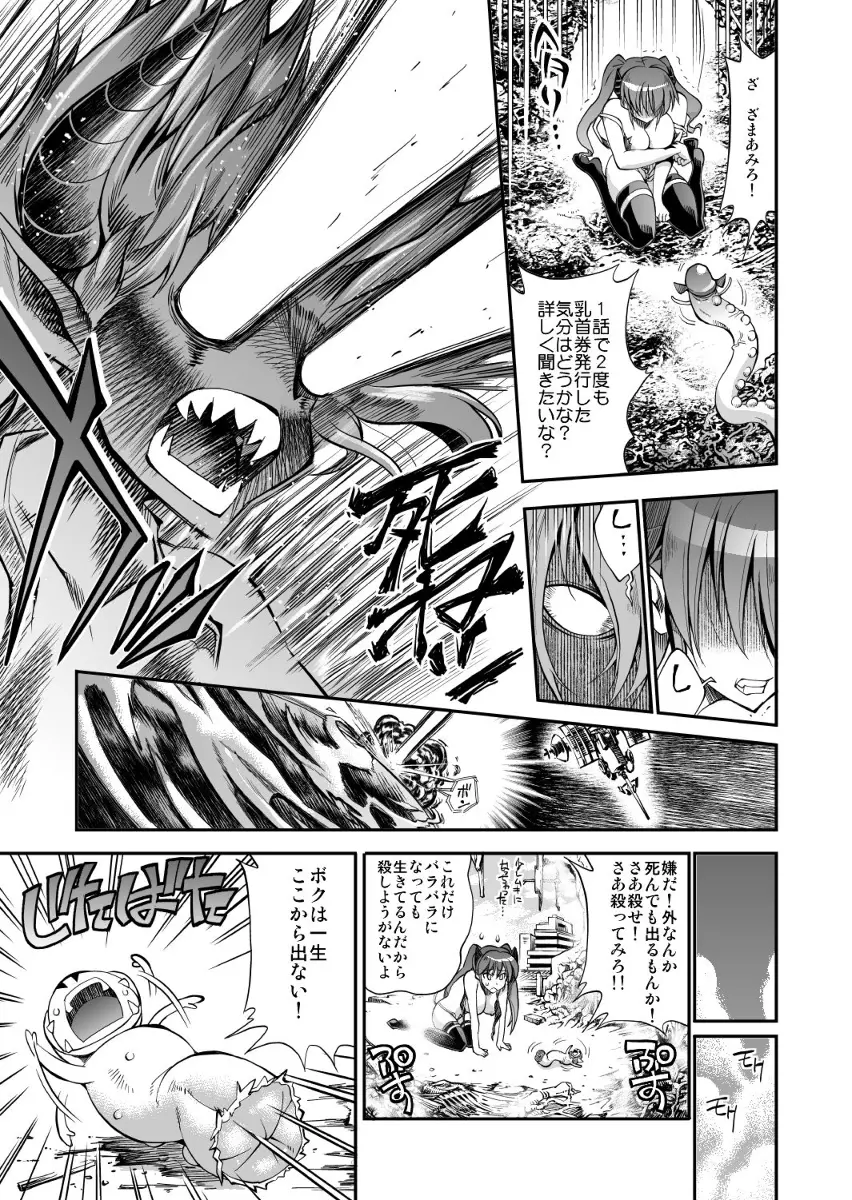 モンスターペアレンツ　第二話 Page.16