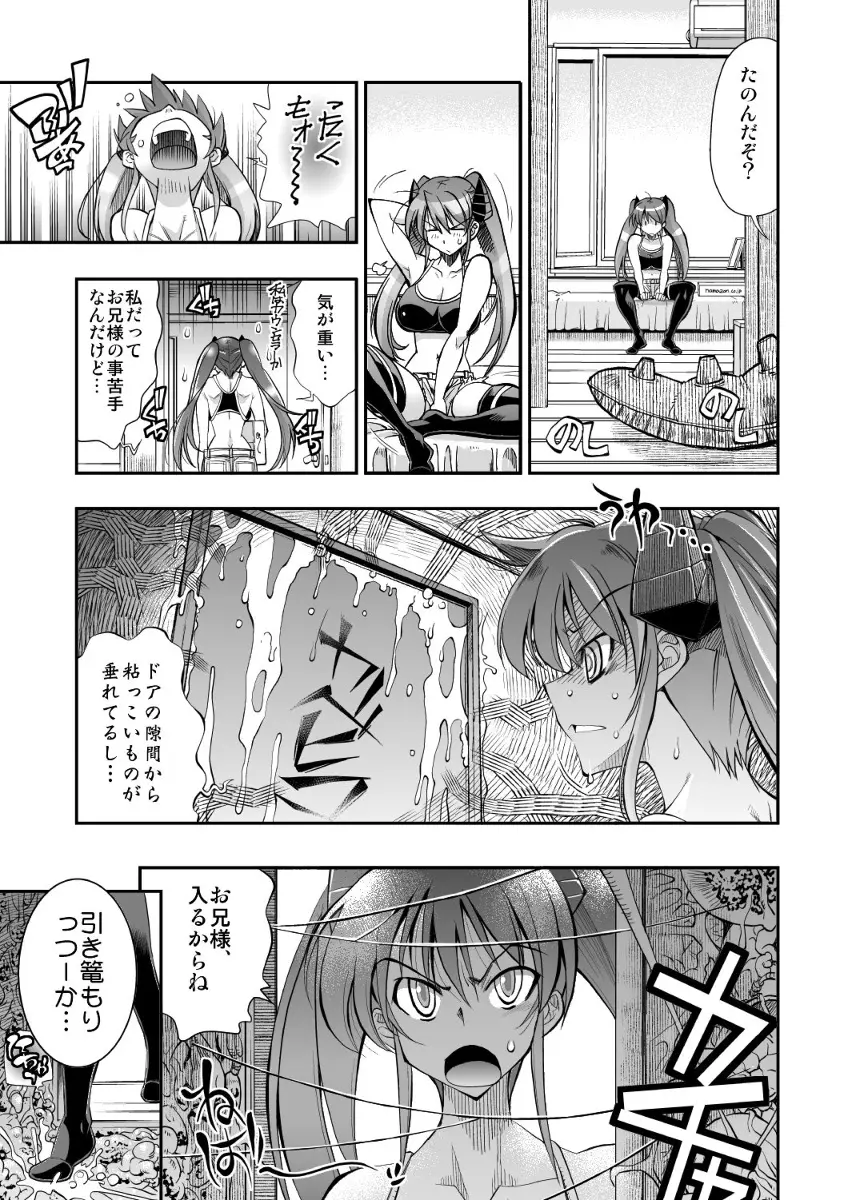 モンスターペアレンツ　第二話 Page.5