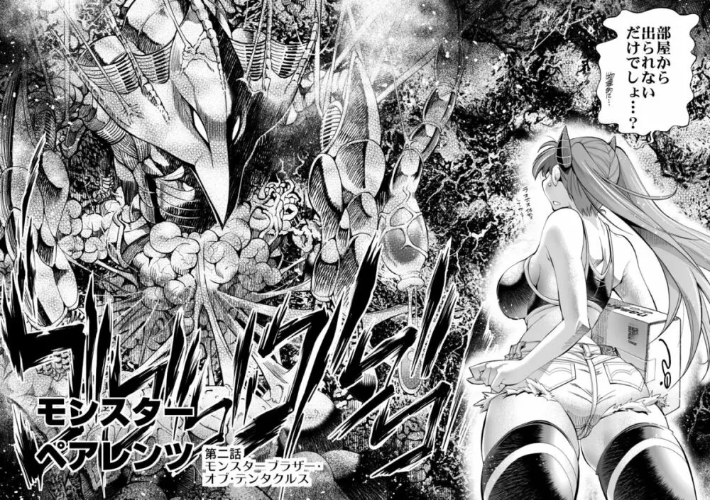 モンスターペアレンツ　第二話 Page.6