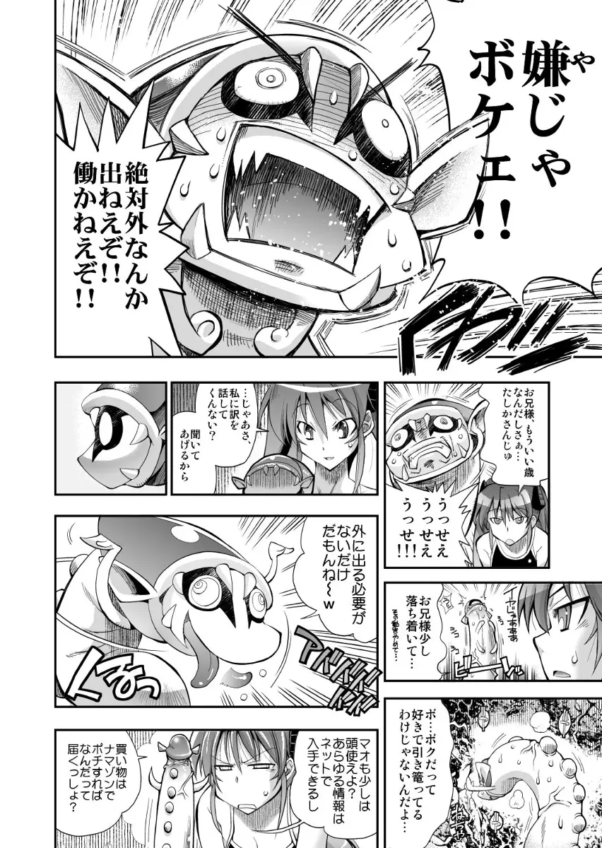 モンスターペアレンツ　第二話 Page.9