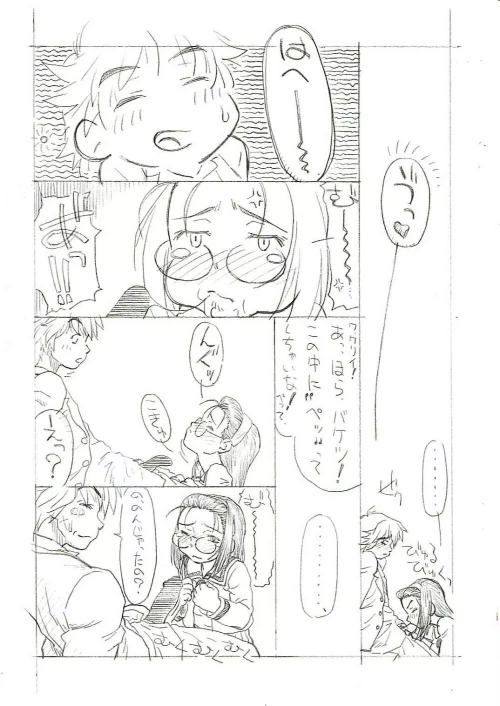 オーバーニー＆カチューシャの委員長 Page.8