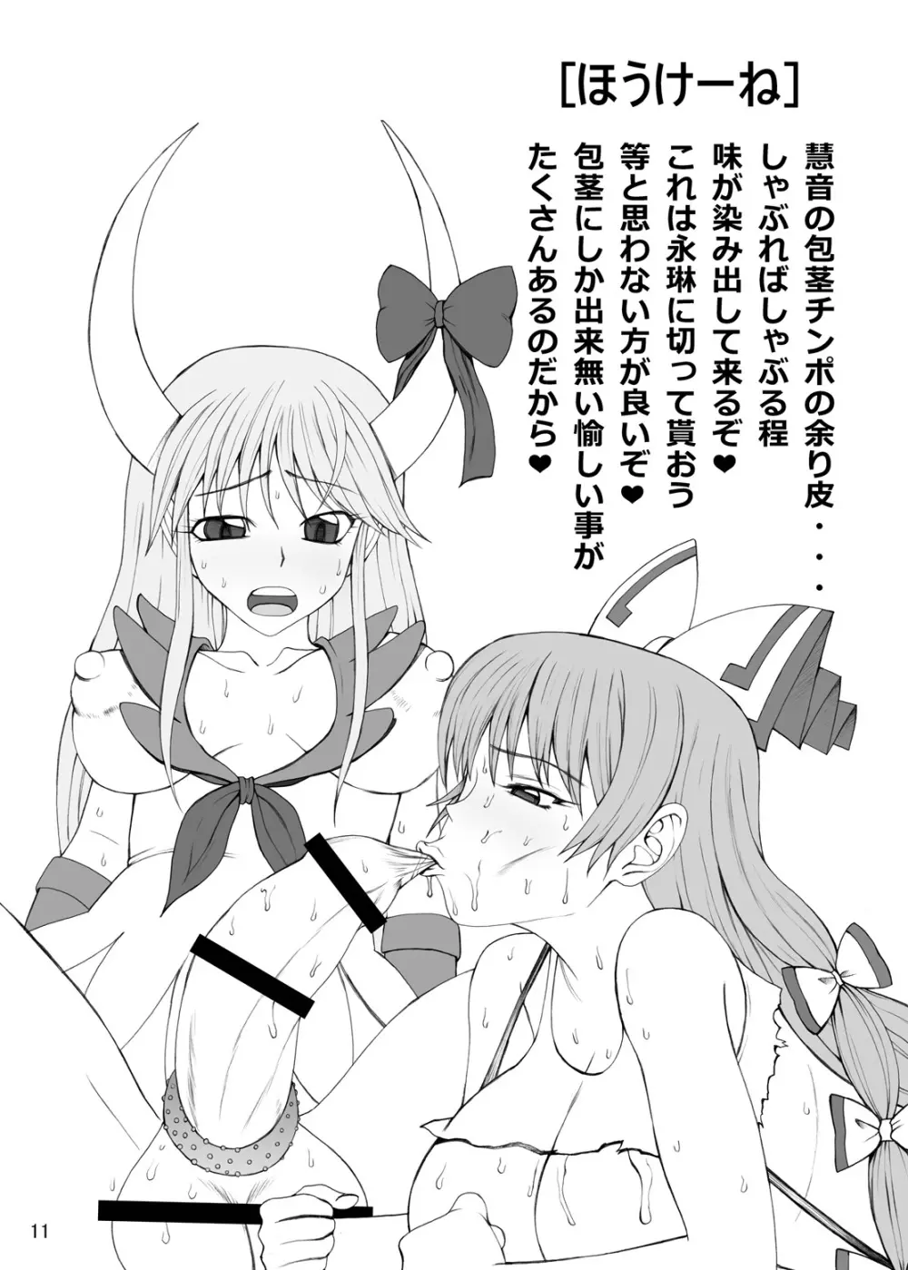 赤魚鯛(上) Page.10
