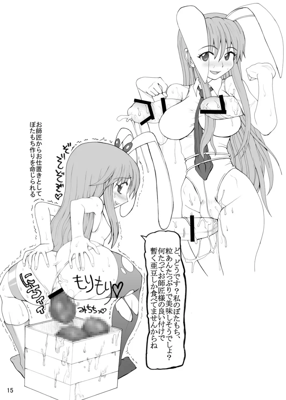 赤魚鯛(上) Page.14