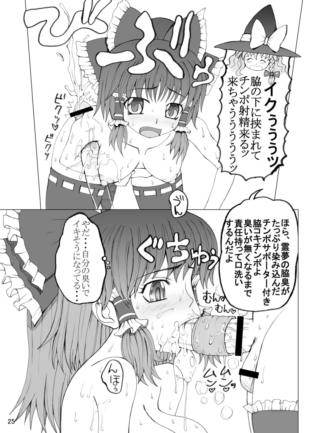 赤魚鯛(上) Page.24