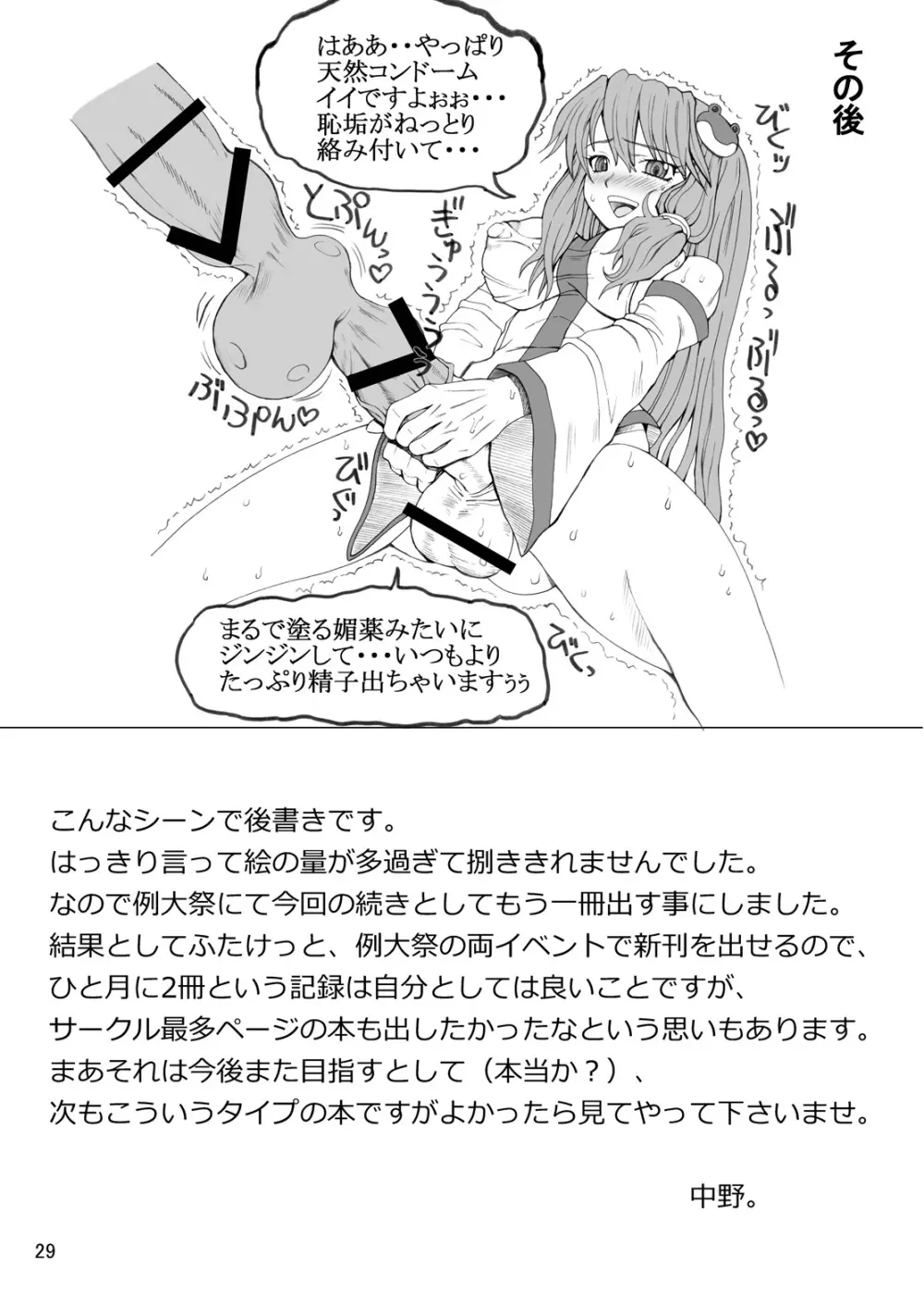赤魚鯛(上) Page.28